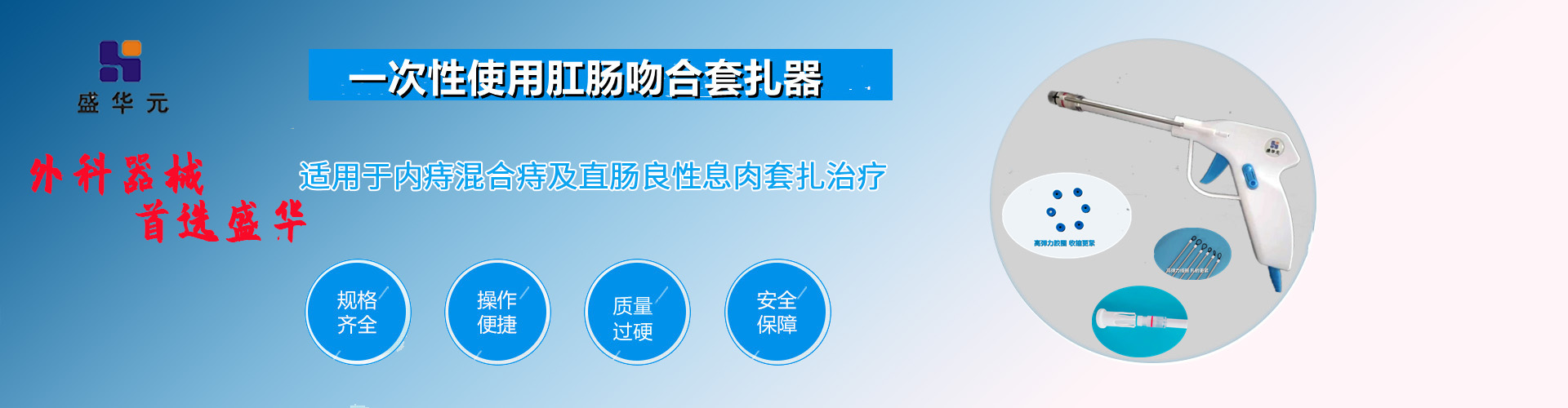 河南盛華醫(yī)療器械有限公司